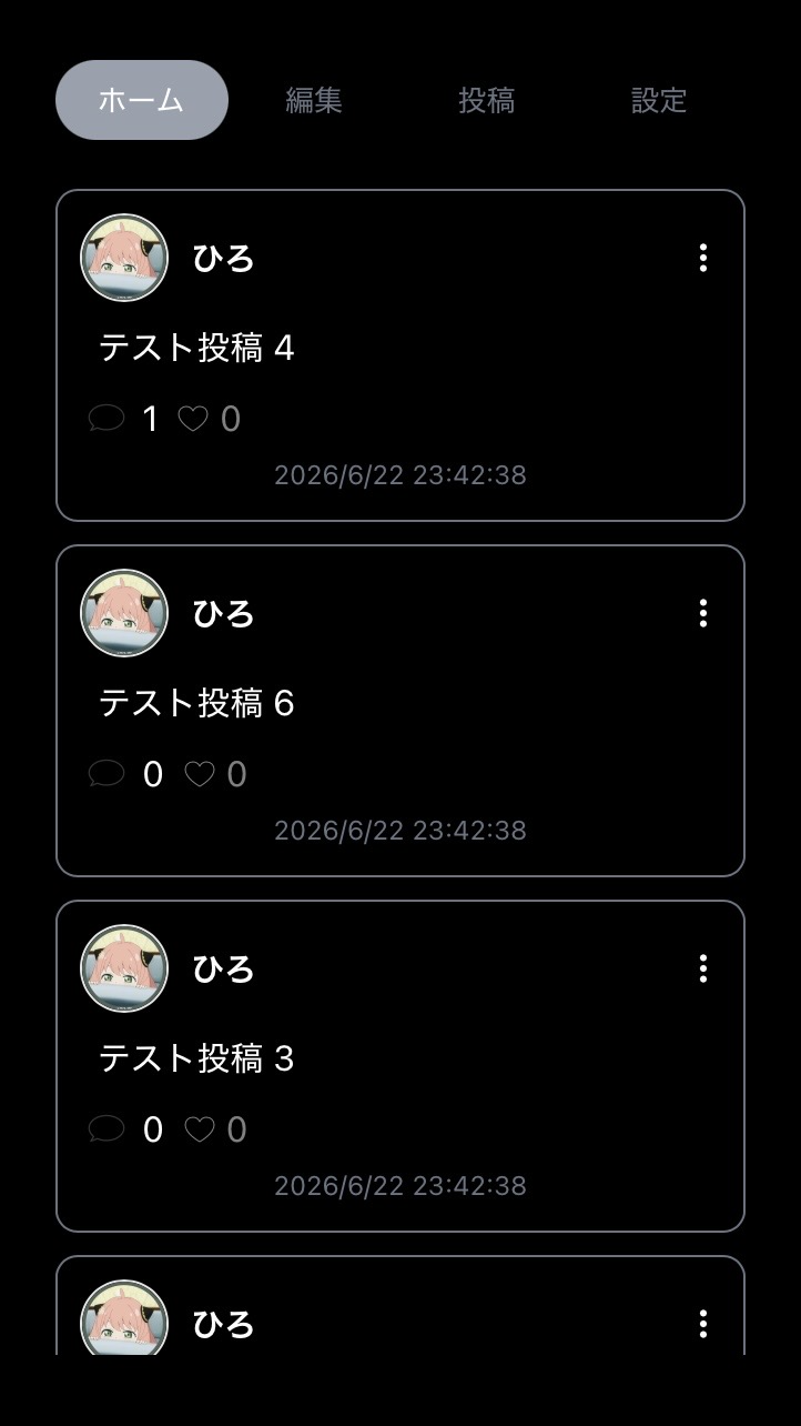 SNSアプリの画面