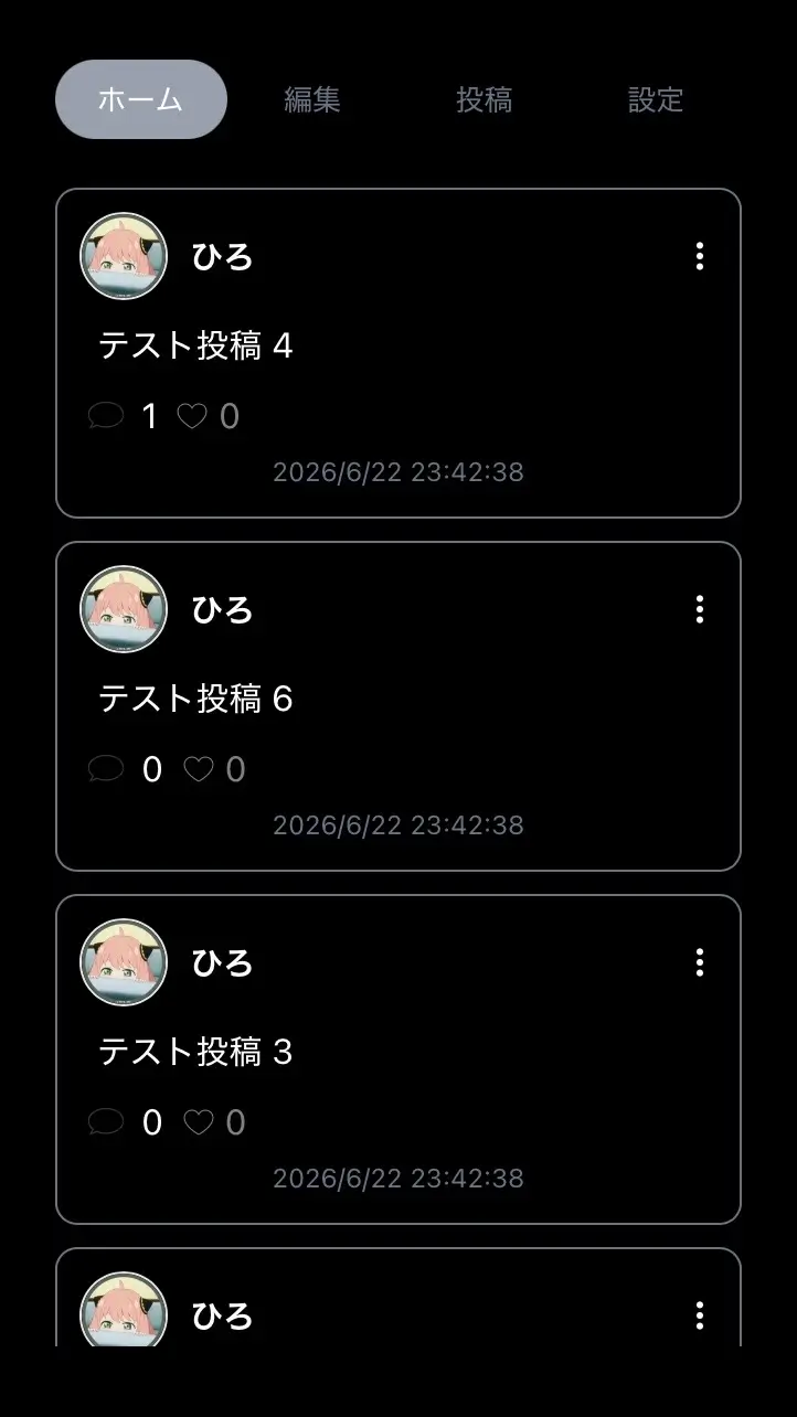 SNSアプリの画面