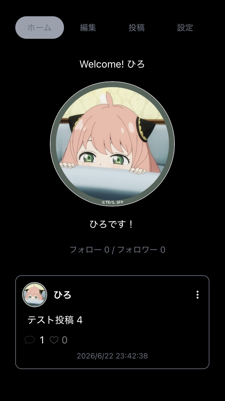 SNSアプリの画面