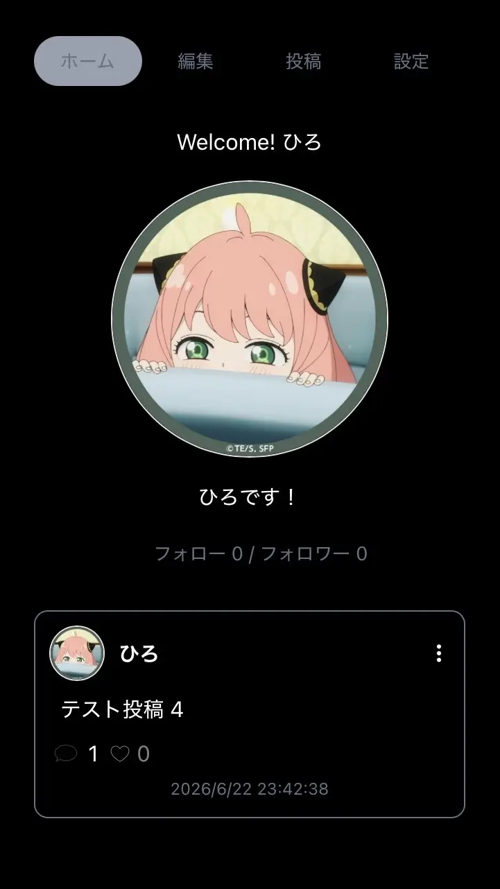 SNSアプリの画面